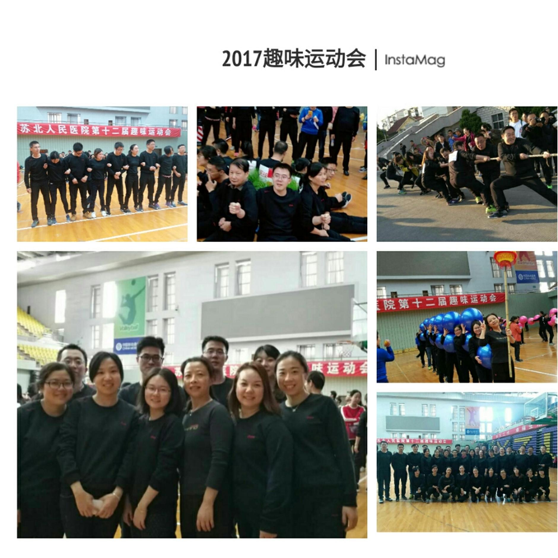 2017趣味运动会