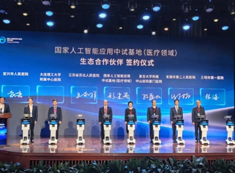 我院签约成为国家人工智能中试基…
