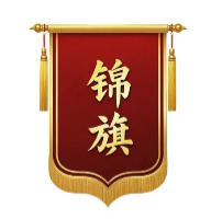 锦旗